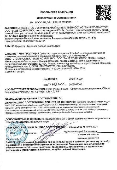 Котофей ловушка-пластины от мышей (2шт)